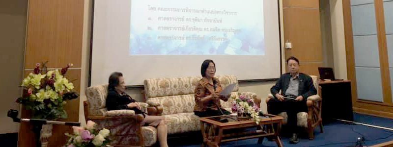 การสัมมนา “พบ กพว. ครั้งที่ 1 : บทเรียนจากการพิจารณาผลงานทางวิชาการ” วันที่ 24 ธันวาคม พ.ศ.2561 การสัมมนา “พบ กพว. ครั้งที่ 1 : บทเรียนจากการพิจารณาผลงานทางวิชาการ” วันที่ 24 ธันวาคม พ.ศ.2561